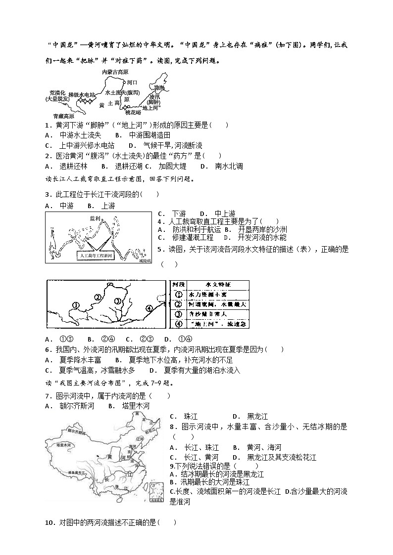 第二章第三节 中国的河流 复习学案03