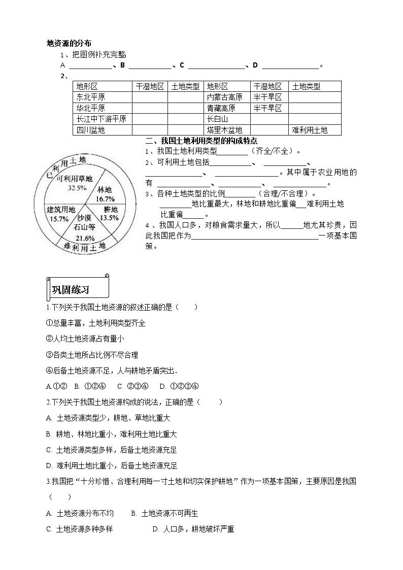 第三章第二节 中国的土地资源 复习学案02
