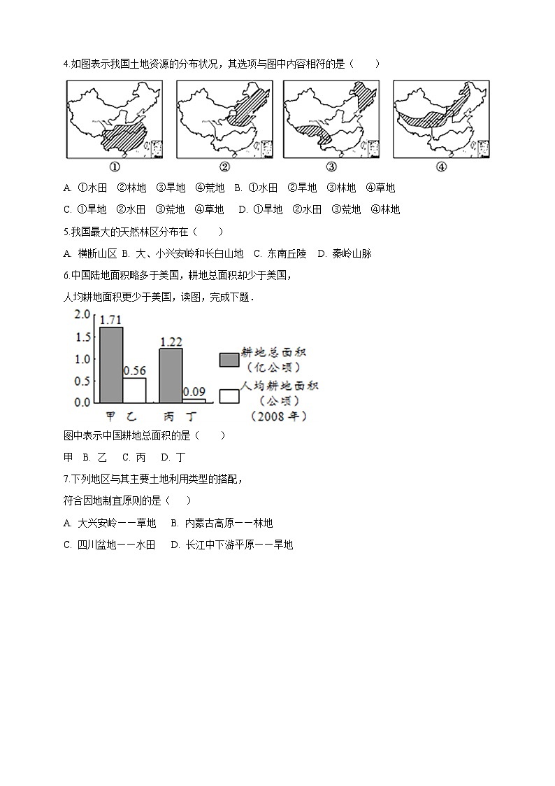 第三章第二节 中国的土地资源 复习学案03