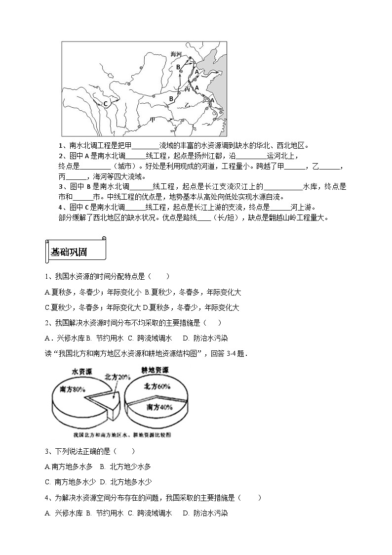 第三章第三节  中国的水资源 复习学案02
