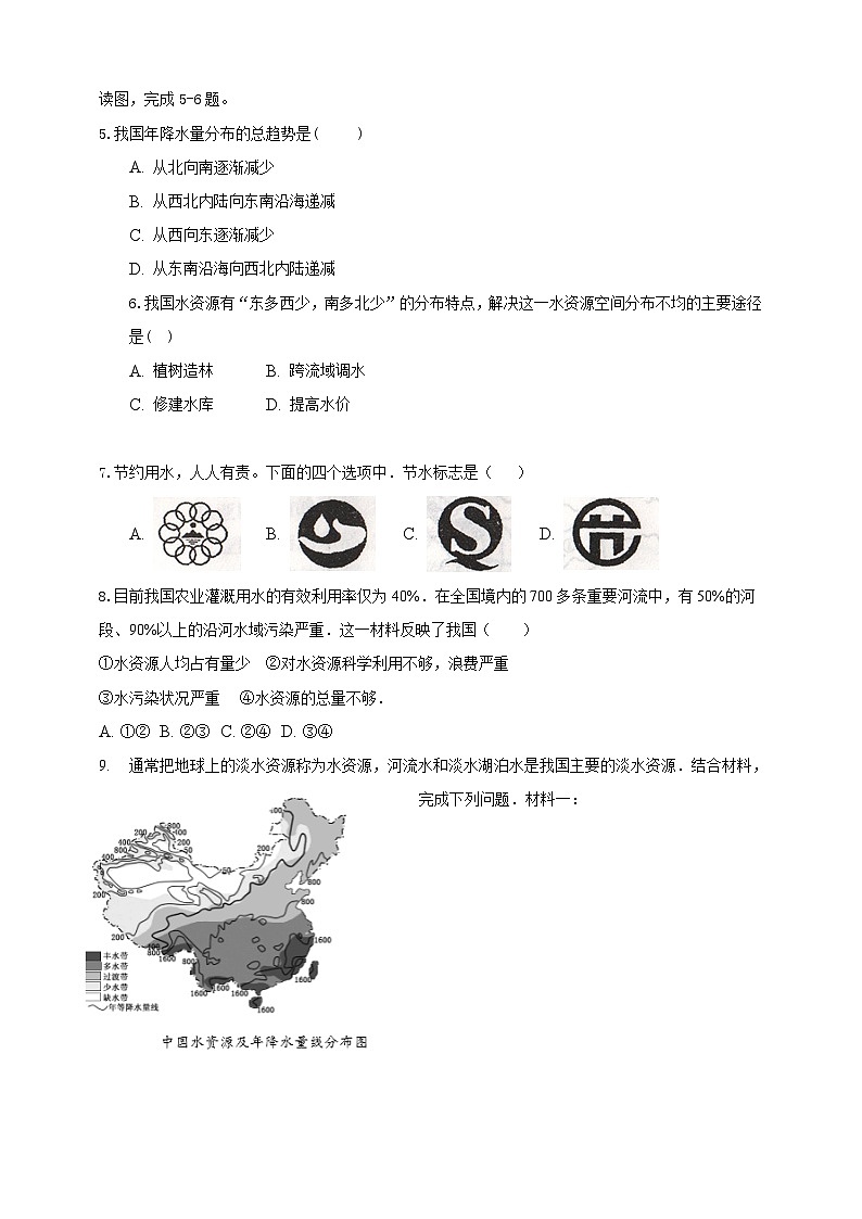 第三章第三节  中国的水资源 复习学案03