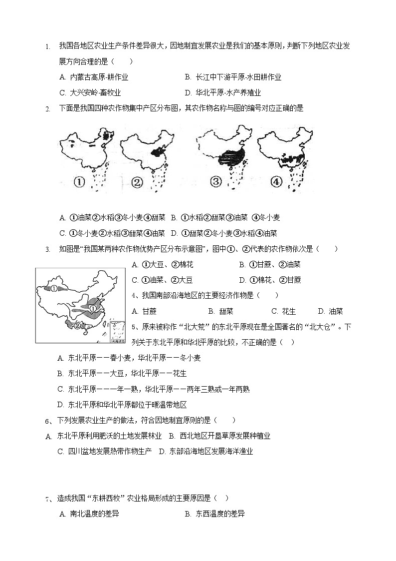 第四章第一节 农业 复习学案03