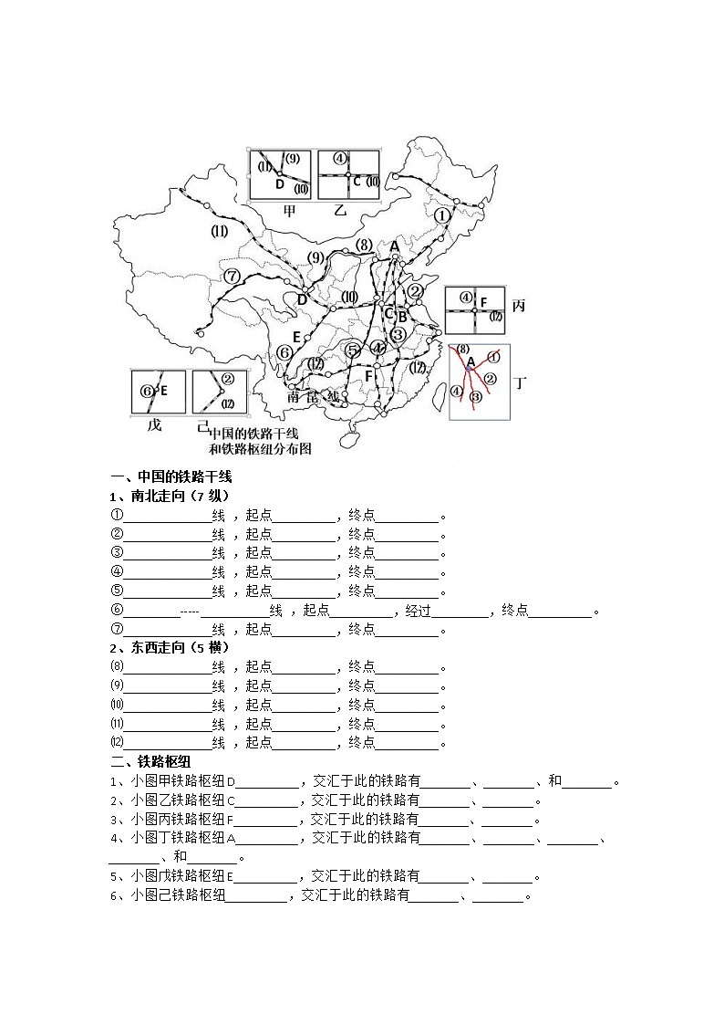 第四章第三节 交通运输业 复习学案02