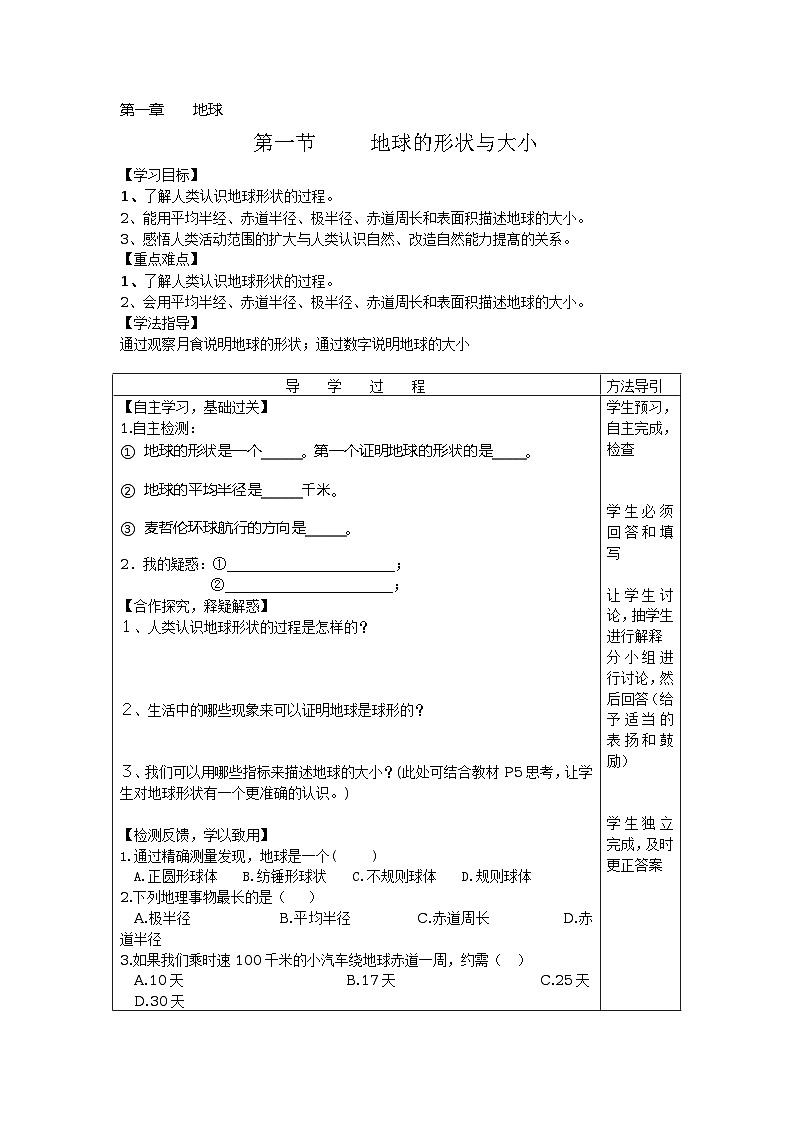 地球的形状与大小第1页