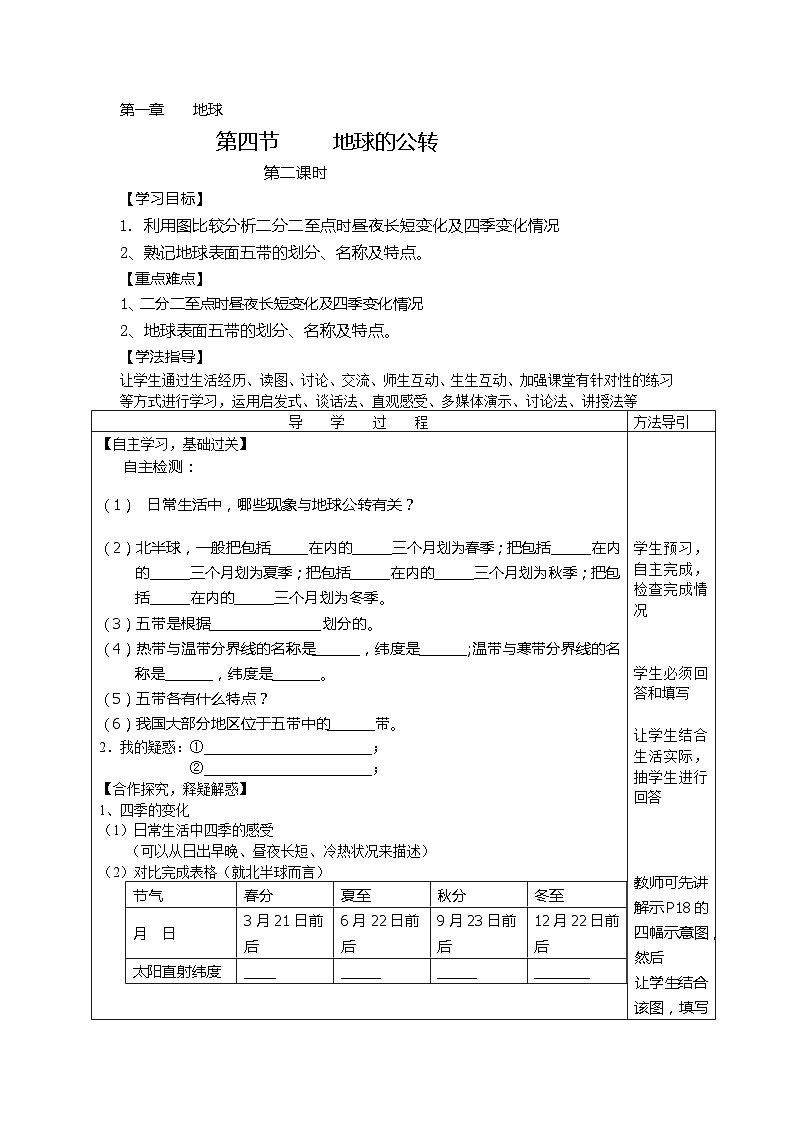 地球的公转(2课时) 学案01