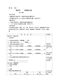 初中商务星球版第四节 地球的公转2课时学案设计