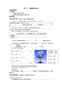 初中地理商务星球版七年级上册第一节 地图的基本要素免费导学案及答案