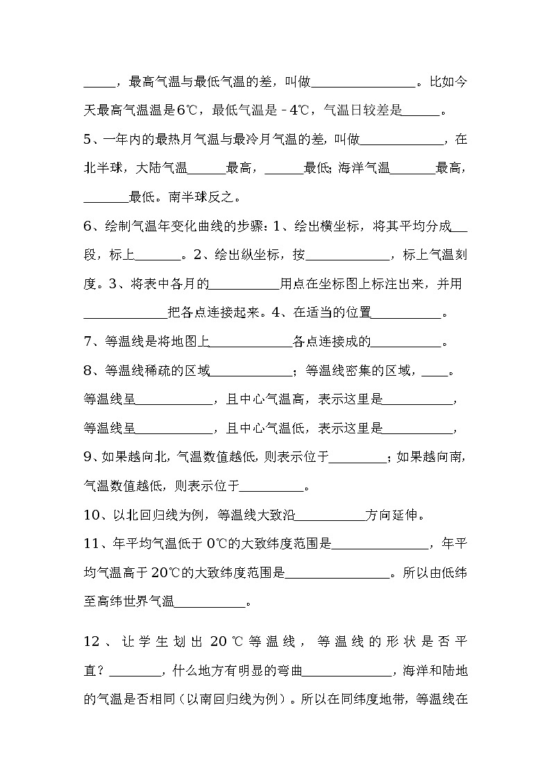 第二节 气温的变化与差异 学案02