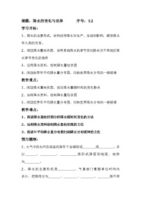 初中地理商务星球版七年级上册第四章 天气和气候第三节 降水的变化与差异免费学案