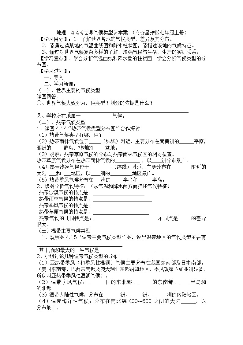 第4课《世界气候类型》学案01