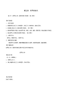 初中地理商务星球版七年级上册第二节 世界的人种、语言和宗教免费导学案