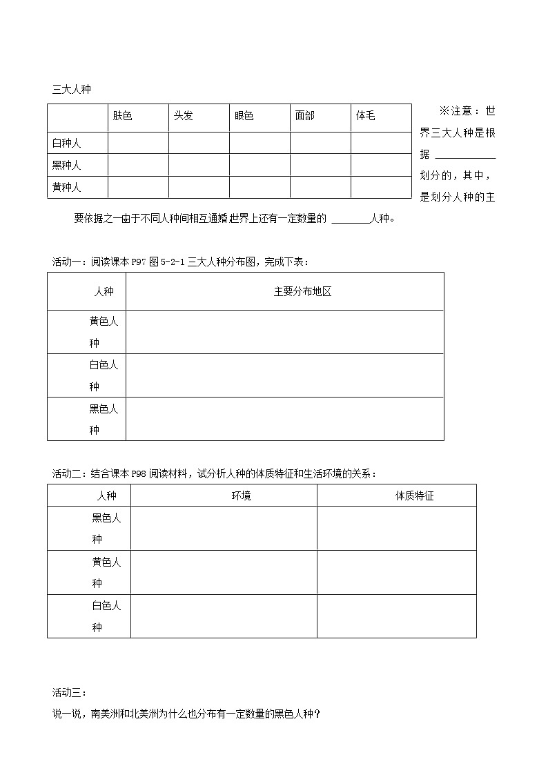 广西合浦县第五中学商务星球版七年级上册地理学案：5.2 世界的人种、语言和宗教02