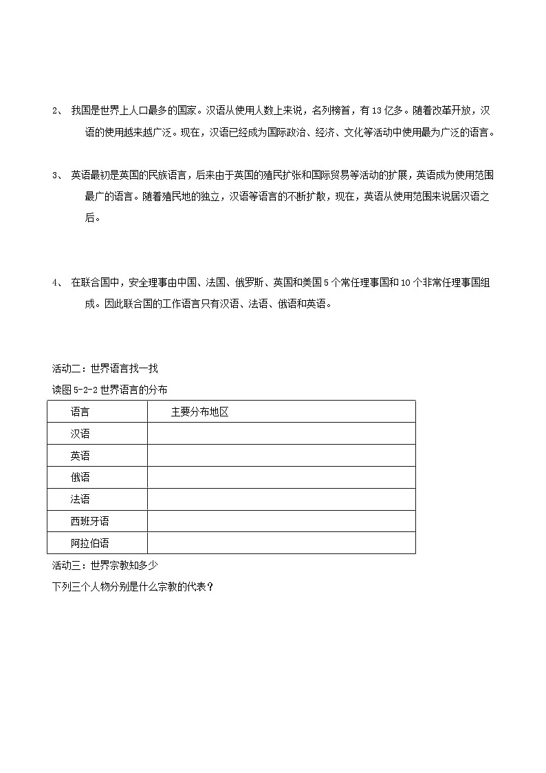 广西合浦县第五中学商务星球版七年级上册地理学案：5.2 世界的人种、语言和宗教02