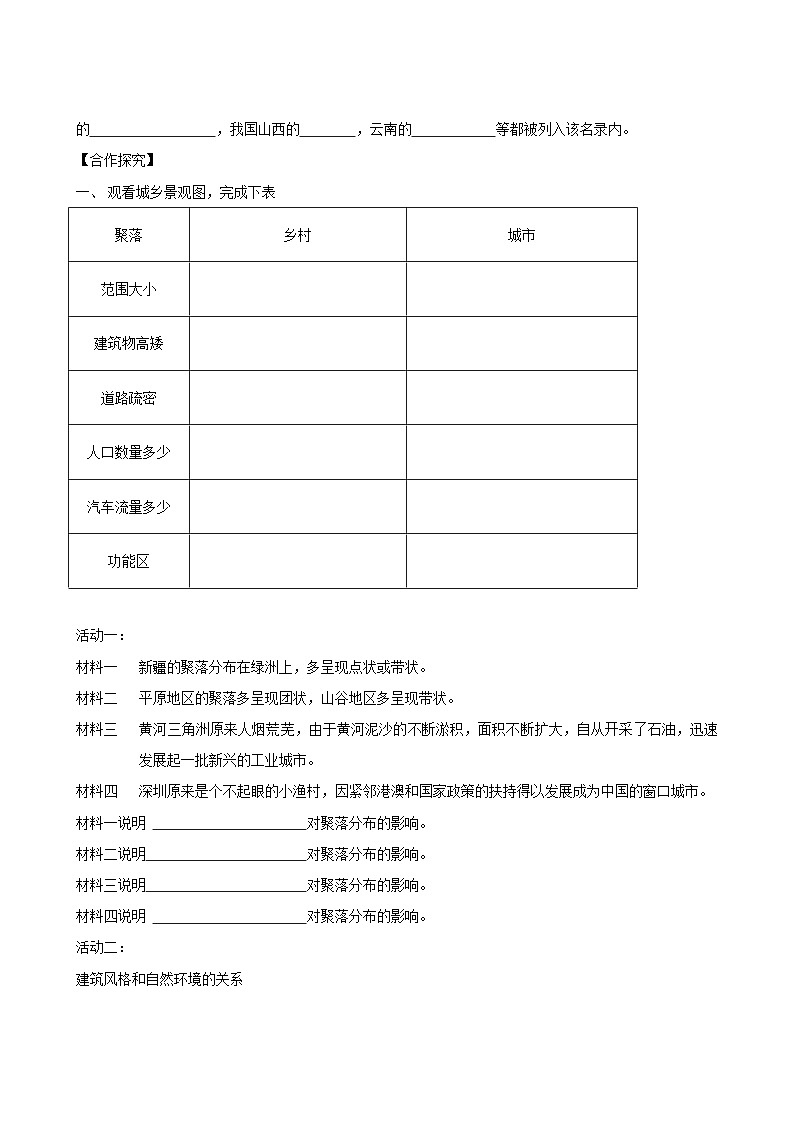 广西合浦县第五中学商务星球版七年级上册地理学案：5.3 聚落——人类的聚居地02