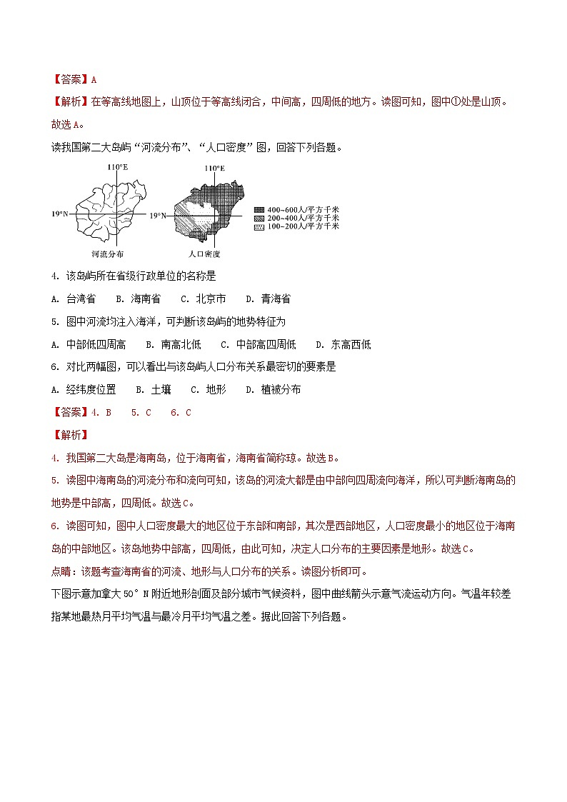 四川省乐山市2018年初中学业水平考试地理试题（解析版）第2页