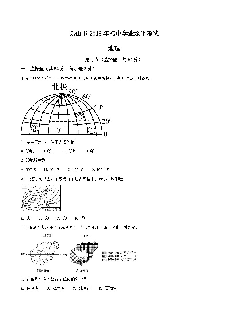 四川省乐山市2018年初中学业水平考试地理试题（原卷版）第1页