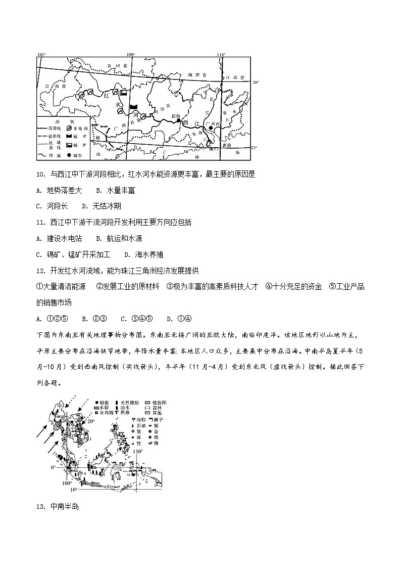 四川省乐山市2018年初中学业水平考试地理试题（原卷版）第3页