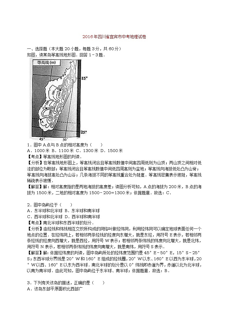 四川省宜宾市2016年中考地理试题.【word解析版】第1页