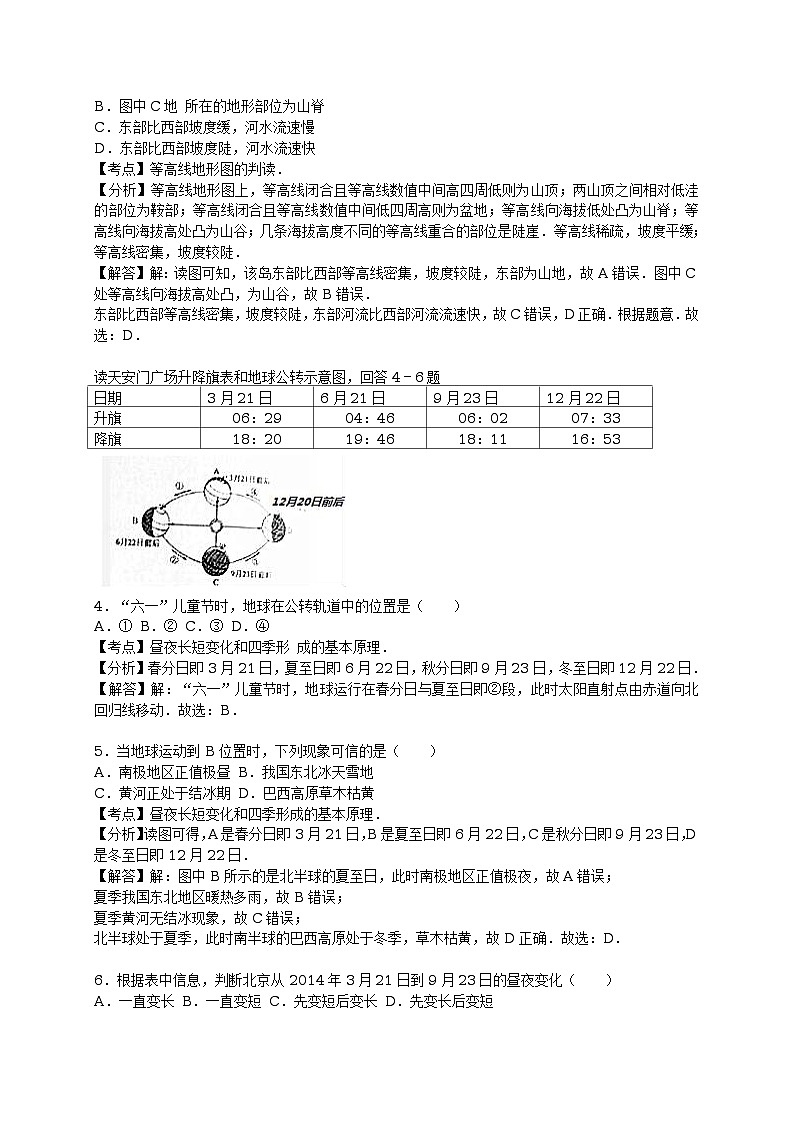 四川省宜宾市2016年中考地理试题.【word解析版】第2页