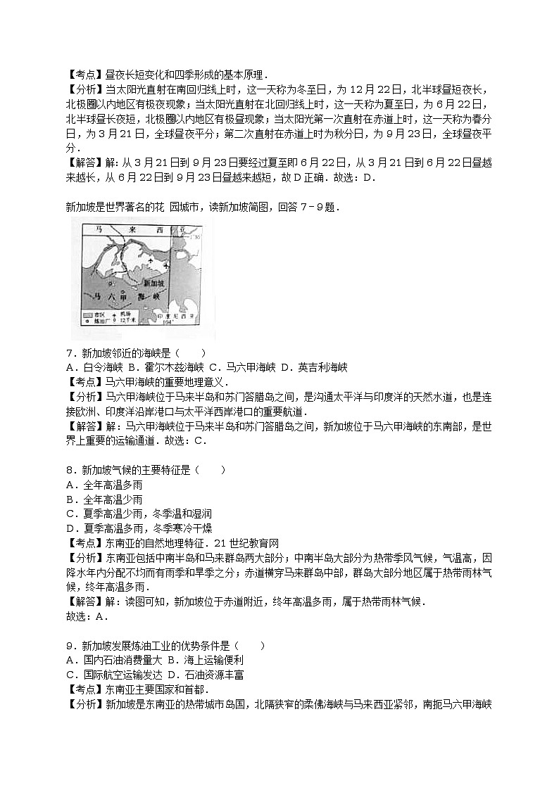 四川省宜宾市2016年中考地理试题.【word解析版】第3页