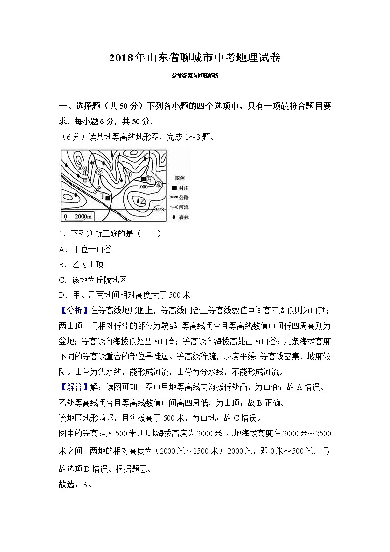 山东省聊城市2018年中考地理试卷（Word版 解析版）01