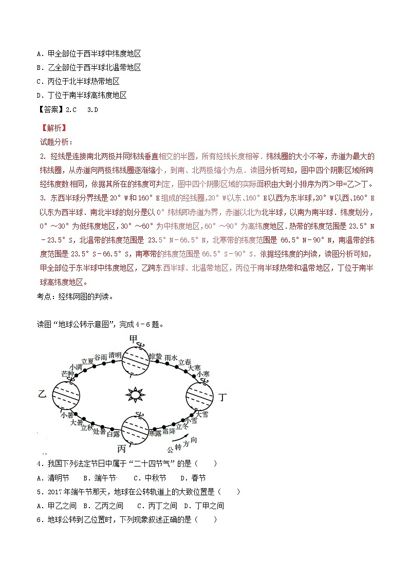 山东省青岛市2017年中考地理真题试题（含解析）02
