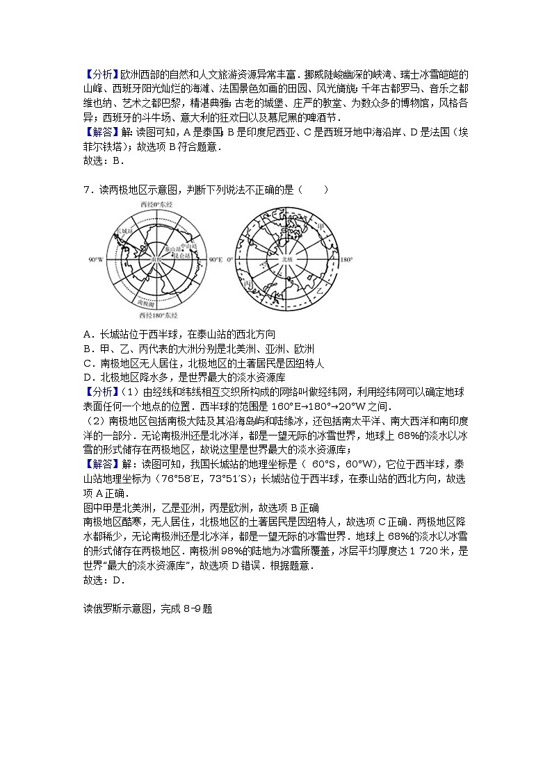 2016年山东省德州市中考地理试卷（解析版）03