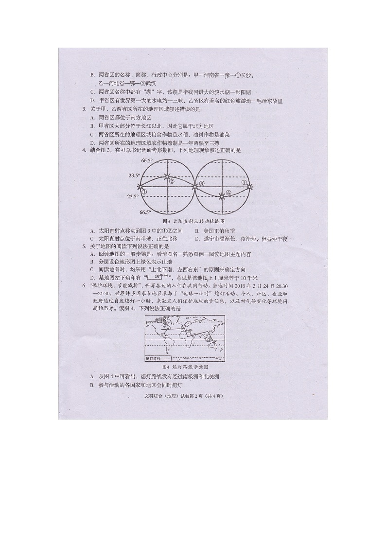 2018年四川省遂宁市中考地理试卷（图片版 无答案）第2页