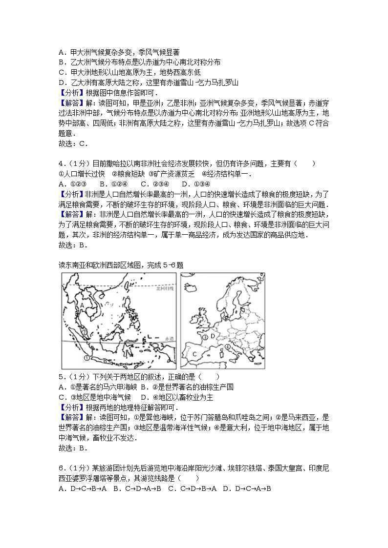 2016年山东省德州市中考地理试卷（解析版）02