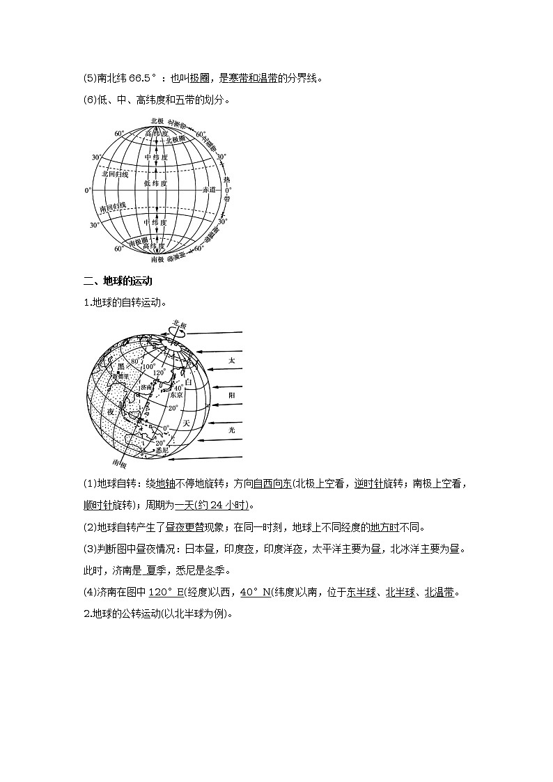 2017中考零距离  地理  临沂专用  专题突破第2页