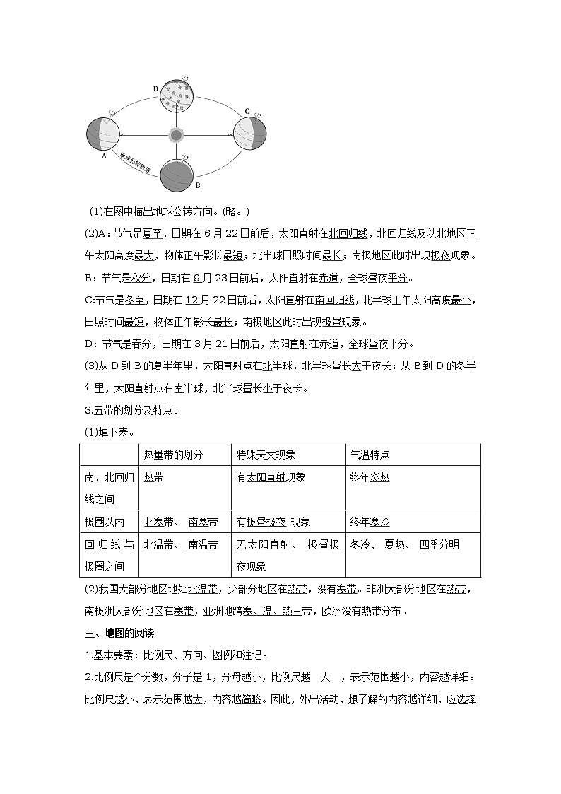 2017中考零距离  地理  临沂专用  专题突破第3页