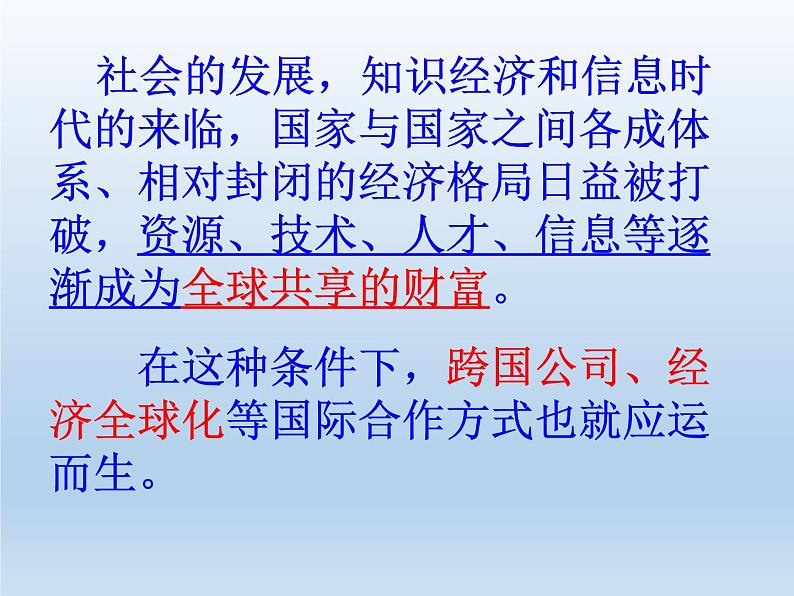 5.2 国际经济合作 课件-湘教版七年级地理上册第6页