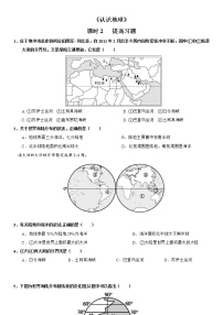 湘教版七年级上册第二节 世界的海陆分布第2课时习题