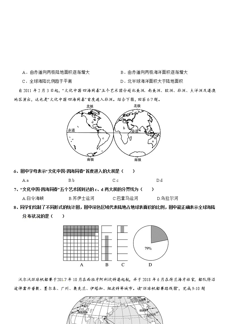 2.2 世界的海陆分布 （第2课时）同步练习-湘教版七年级地理上册第2页
