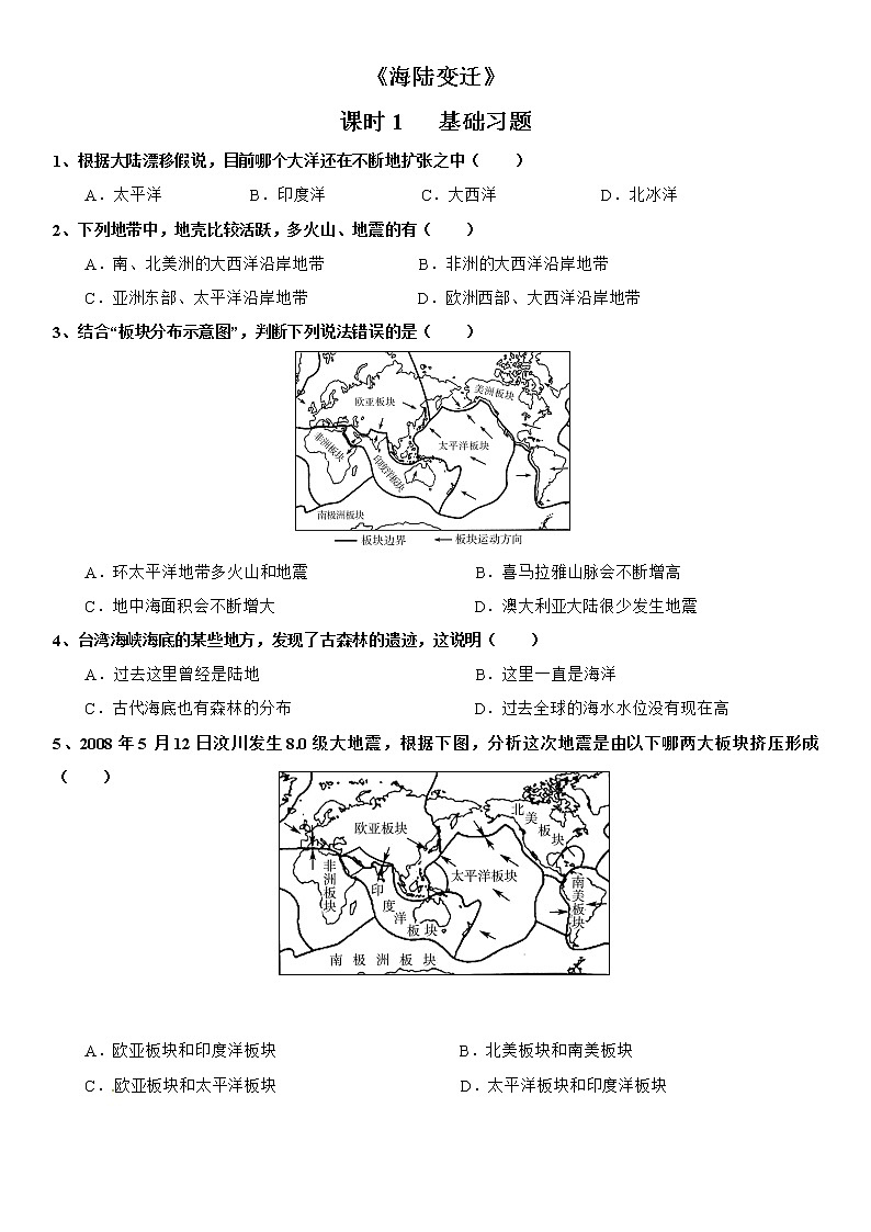 2.4 海陆变迁（第1课时） 同步练习-湘教版七年级地理上册01