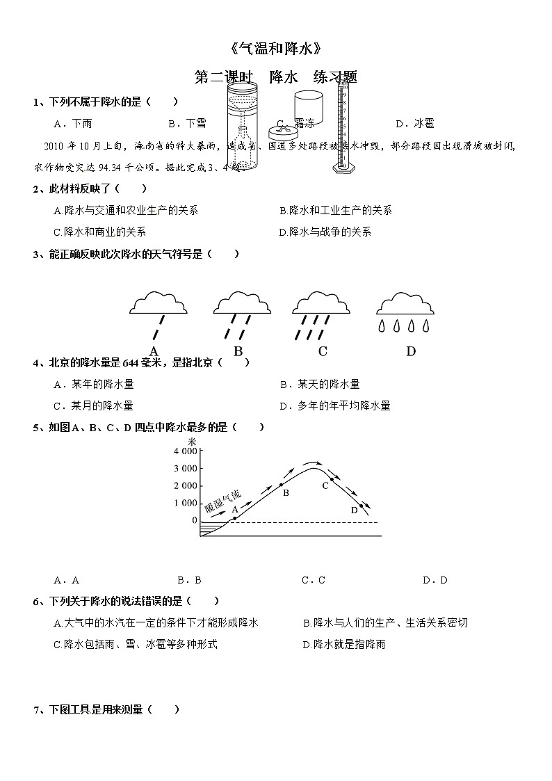 4.2 气温和降水（第2课时） 同步练习-湘教版七年级地理上册01