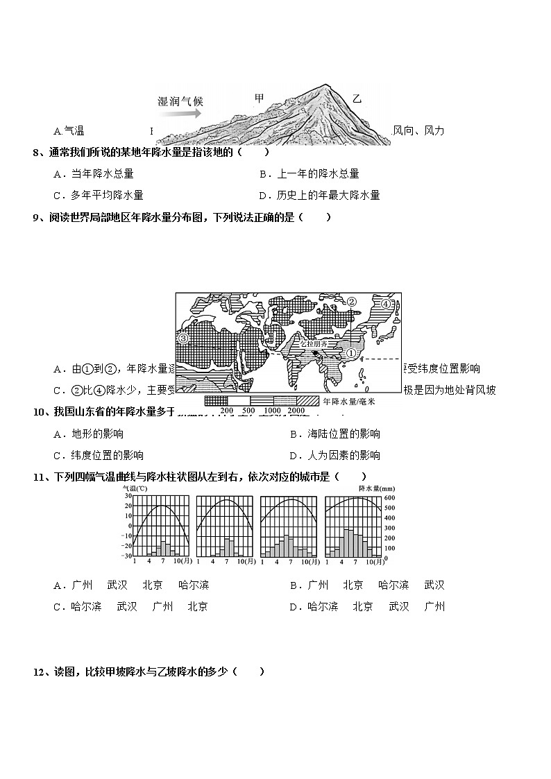 4.2 气温和降水（第2课时） 同步练习-湘教版七年级地理上册02