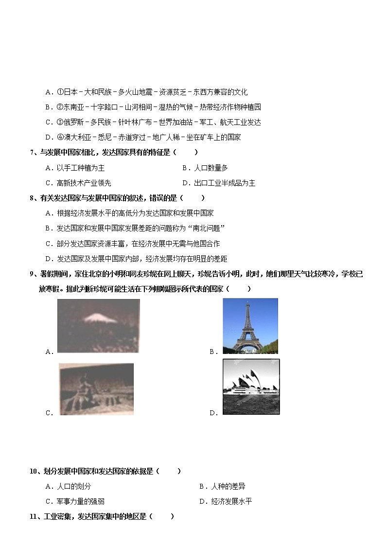 5.1 发展中国家与发达国家（第2课时） 同步练习-湘教版七年级地理上册第2页
