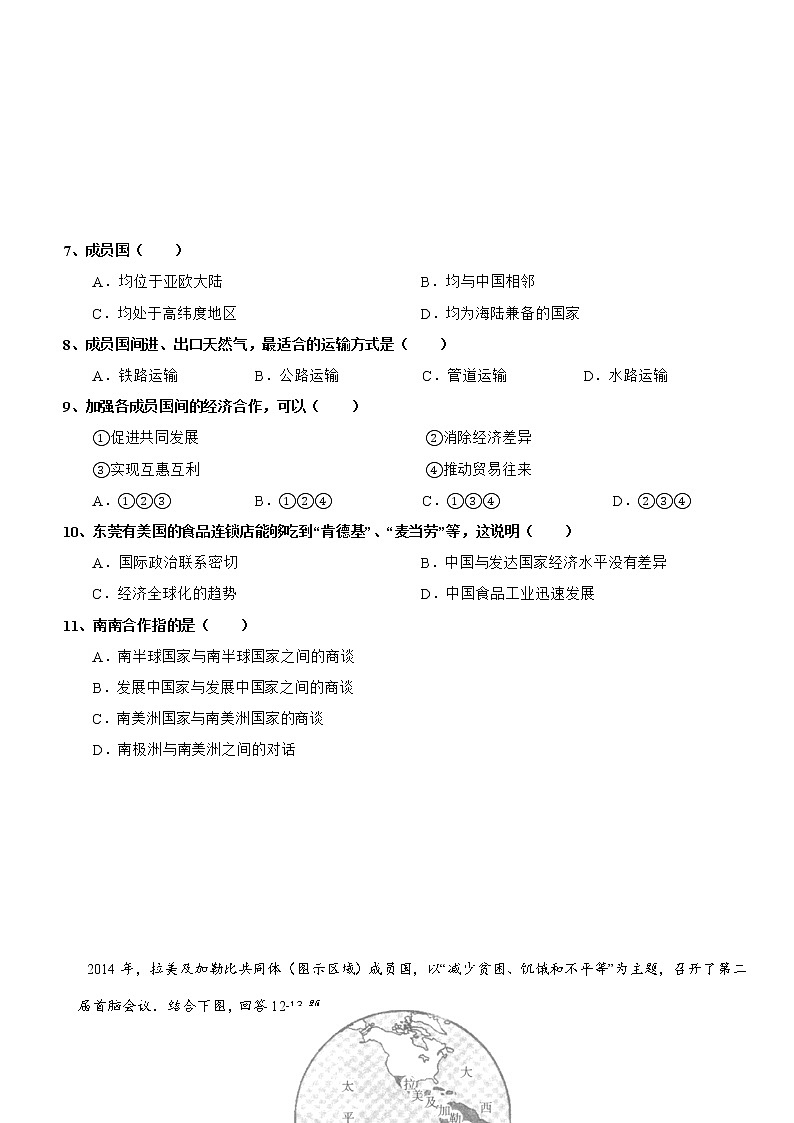 5.2 国际经济合作（第2课时） 同步练习-湘教版七年级地理上册第2页