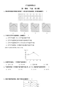 初中地理湘教版七年级上册第二节 气温和降水第1课时当堂达标检测题