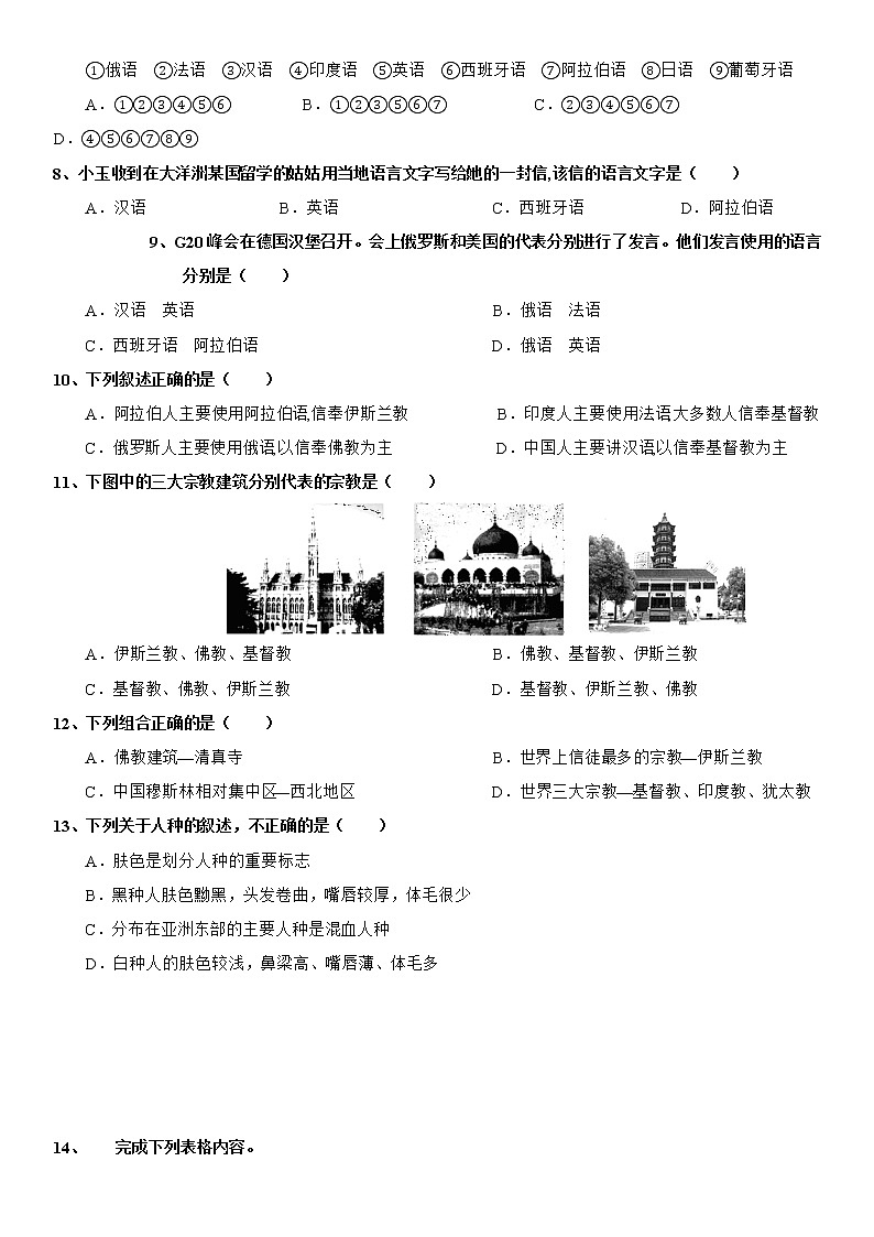 3.3 世界的语言与宗教（第1课时） 同步练习-湘教版七年级地理上册第2页