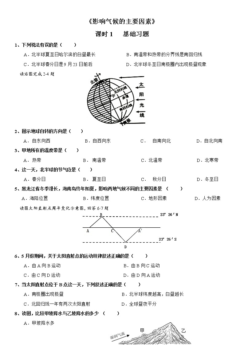 4.3 影响气候的主要因素（第2课时） 同步练习-湘教版七年级地理上册01