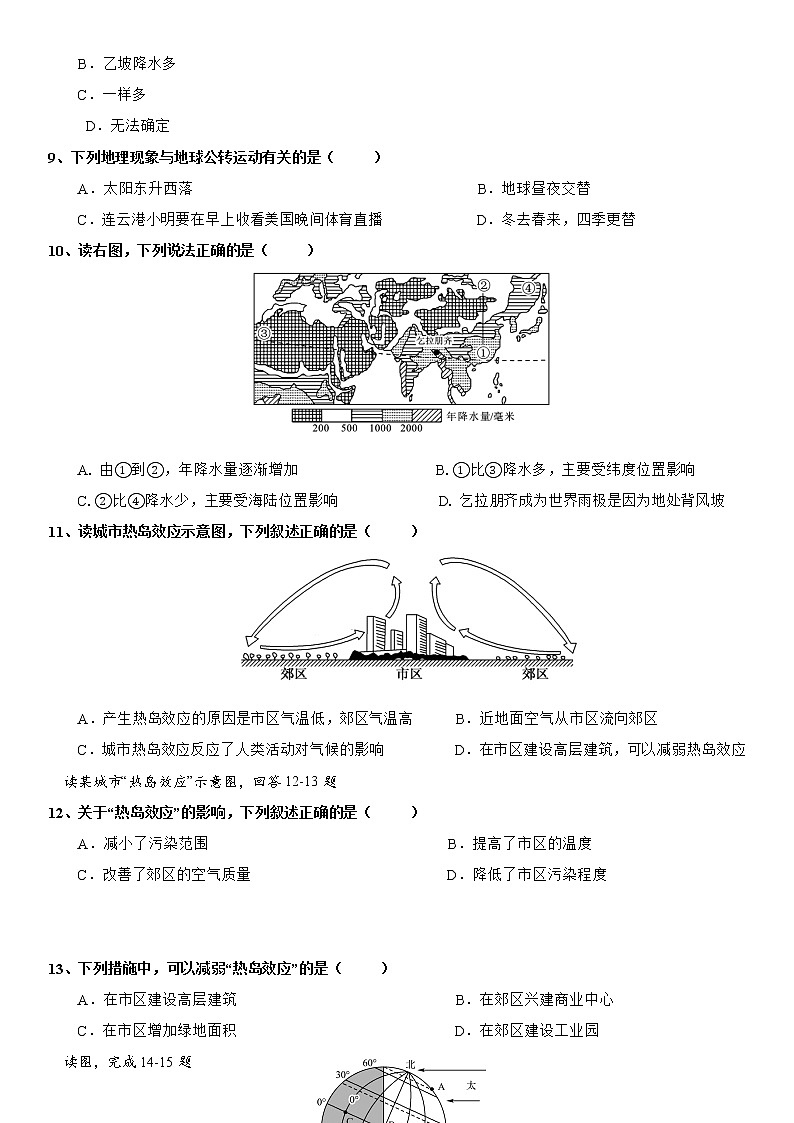 4.3 影响气候的主要因素（第2课时） 同步练习-湘教版七年级地理上册02