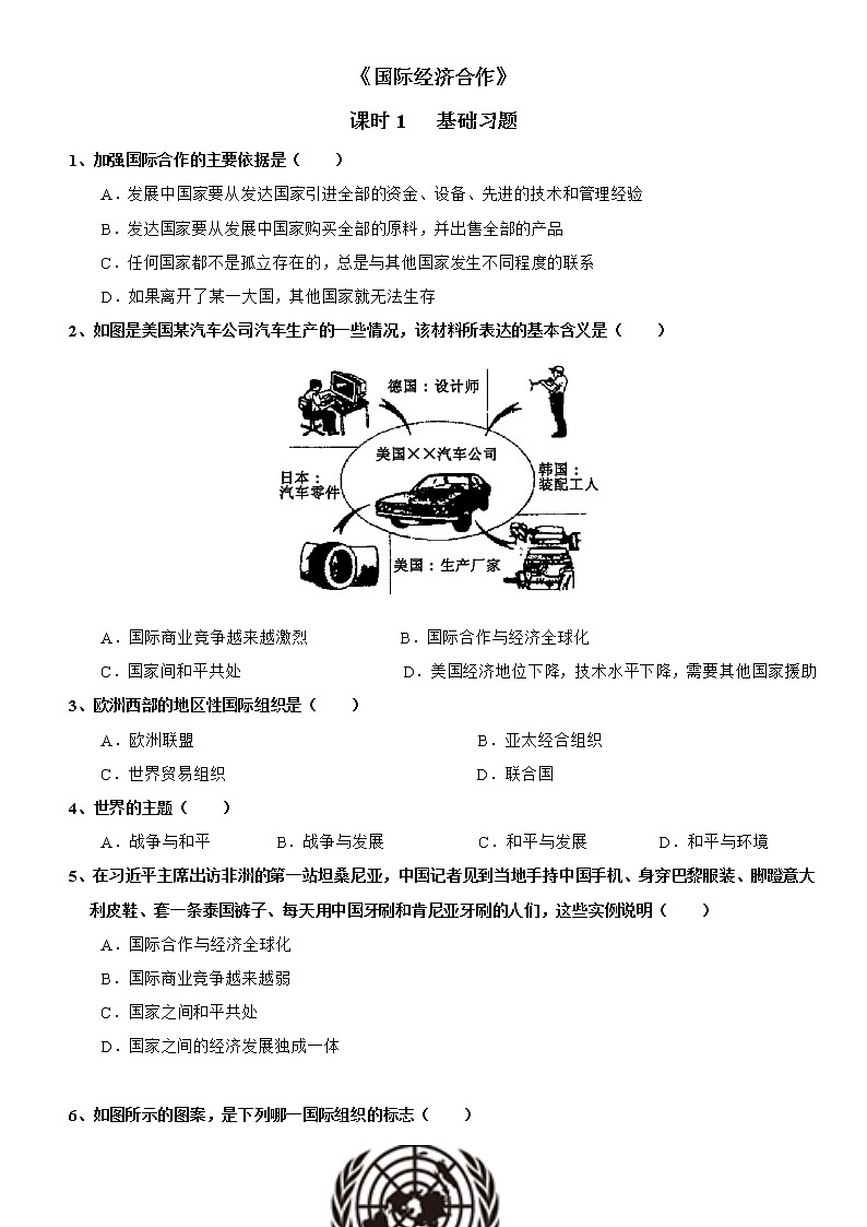 5.2 国际经济合作（第1课时） 同步练习-湘教版七年级地理上册01
