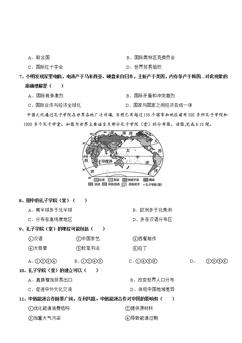 5.2 国际经济合作（第1课时） 同步练习-湘教版七年级地理上册02