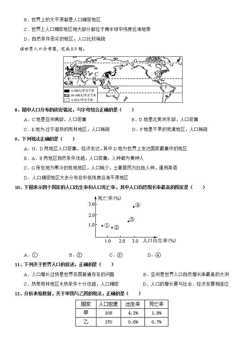 3.1 世界的人口（第1课时） 同步练习-湘教版七年级地理上册02