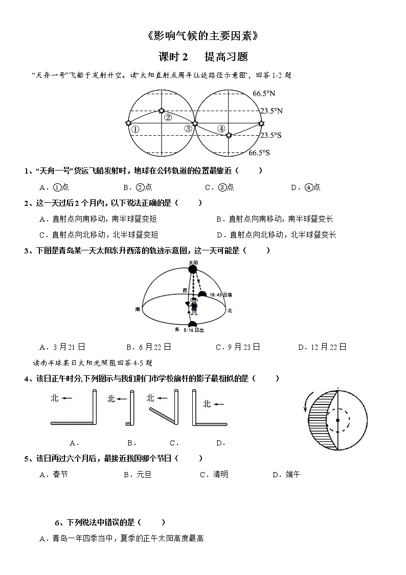 4.3 影响气候的主要因素（第1课时） 同步练习-湘教版七年级地理上册第1页
