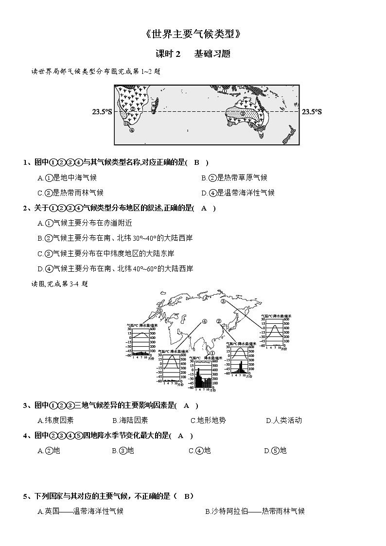 4.4 世界主要气候类型 （第2课时）同步练习-湘教版七年级地理上册01