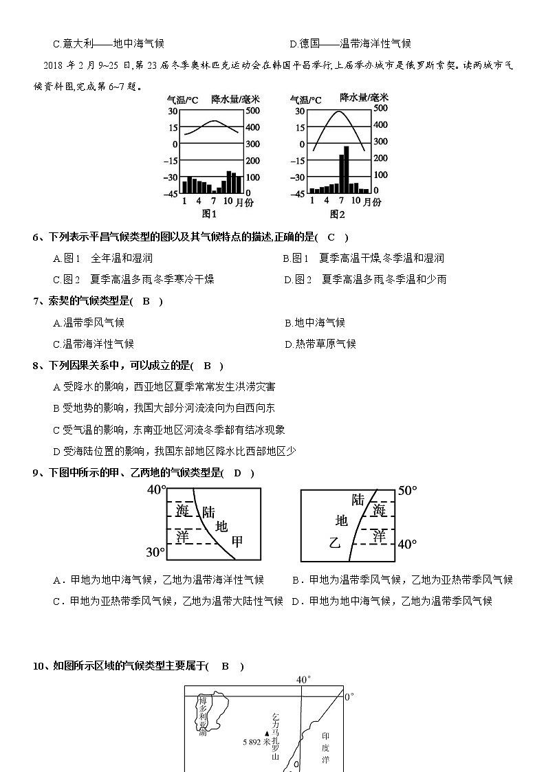 4.4 世界主要气候类型 （第2课时）同步练习-湘教版七年级地理上册02