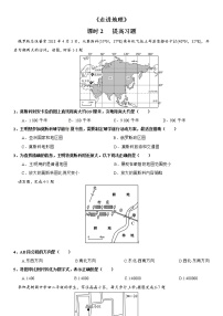 七年级上册第一章 让我们走进地理综合与测试第2课时精练